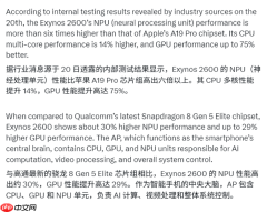 三星站起来了：Exynos 2600超越苹果A19 Pro！快六倍以上