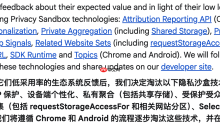 谷歌终止“隐私沙盒”项目