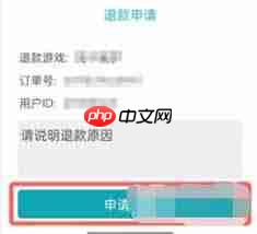 TapTap如何申请退款