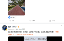 前荣耀CEO赵明发布2025年首条微博 还在用荣耀Magic7 Pro