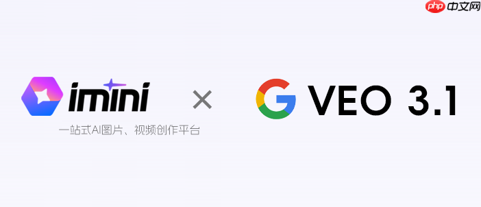 谷歌更新Veo3.1推出视频精确编辑功能,iMini AI直接用