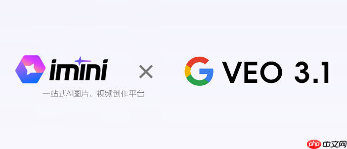 谷歌更新Veo3.1推出视频精确编辑功能,iMini AI直接用