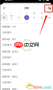 Microsoft Teams如何添加事件