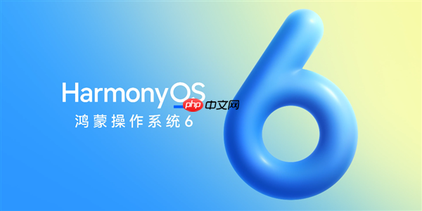华为HarmonyOS 6升级准备教程发布:外部存储备份机型包括Mate 30/P40系列
