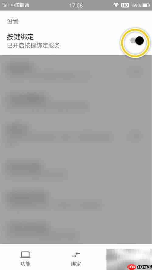 易按键绑定服务开启指南