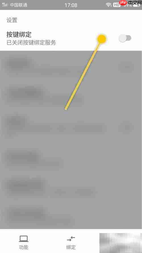 易按键绑定服务开启指南