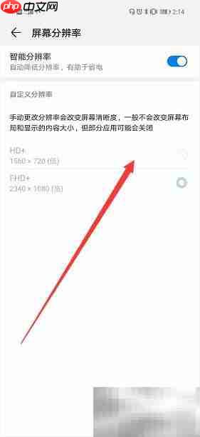 手机屏幕分辨率设置指南