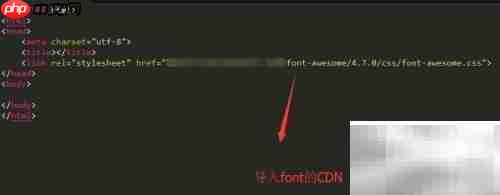 Font Awesome图标应用指南