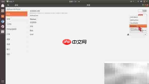 Ubuntu 17.10 鼠标光标自定义