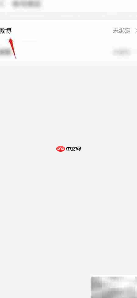 挖财记账绑定微博教程