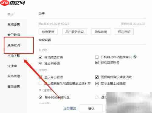 酷我音乐桌面歌词K歌设置
