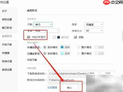 酷我音乐桌面歌词K歌设置