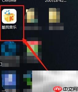 酷我音乐桌面歌词K歌设置