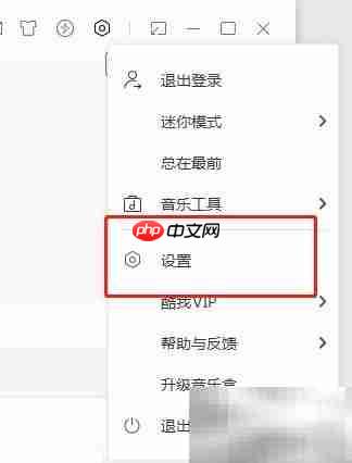 酷我音乐桌面歌词K歌设置