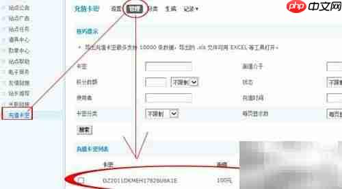 Discuz! 3.2充值卡设置指南