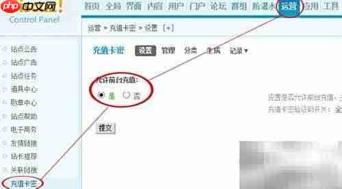 Discuz! 3.2充值卡设置指南