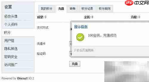 Discuz! 3.2充值卡设置指南