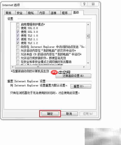 IE浏览器启用TLS 1.2设置方法