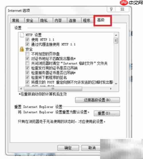IE浏览器启用TLS 1.2设置方法
