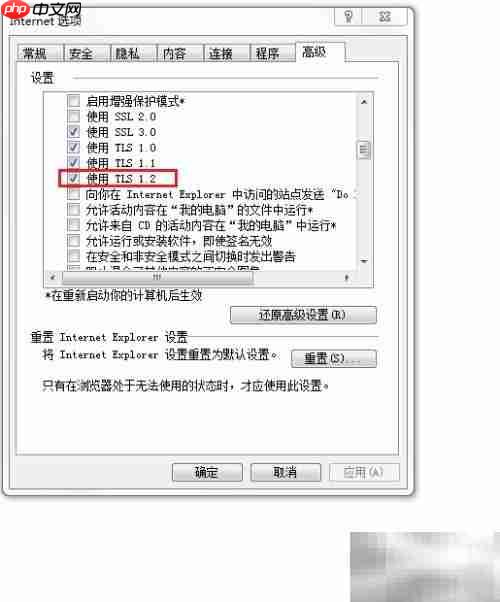 IE浏览器启用TLS 1.2设置方法