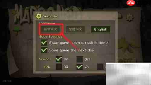 挨饿荒野简体中文设置方法