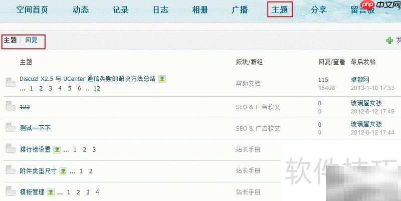 Discuz!X3用户权限设置指南