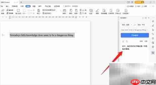 WPS短句翻译操作指南