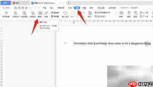 WPS短句翻译操作指南