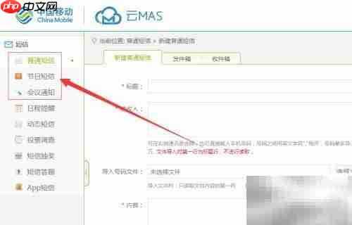 中国移动云MAS定时短信指南