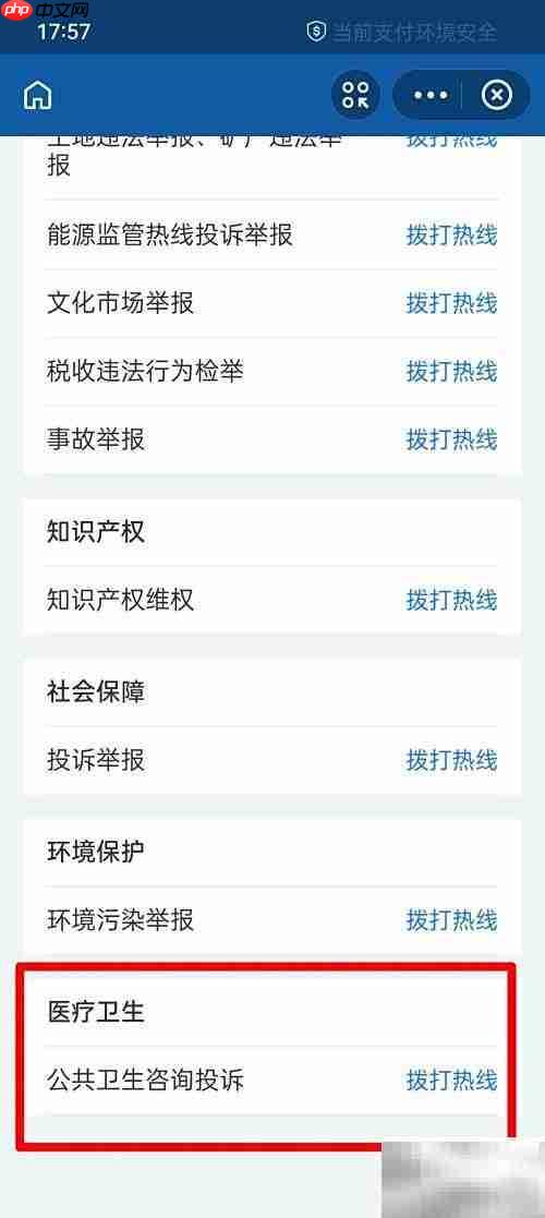 如何有效投诉医院？