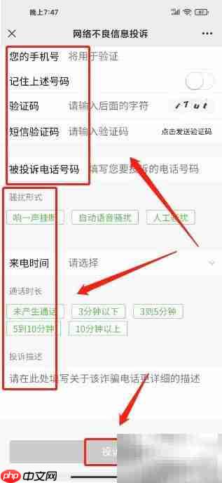 投诉电话使用指南