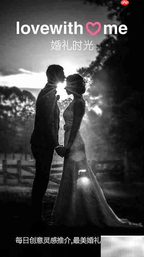 免费制作婚礼电子请柬教程