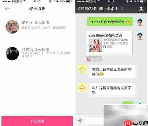 免费制作婚礼电子请柬教程