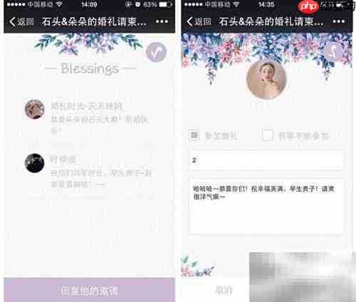 免费制作婚礼电子请柬教程