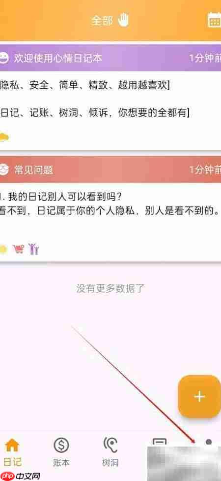 心情日记本字体设置指南