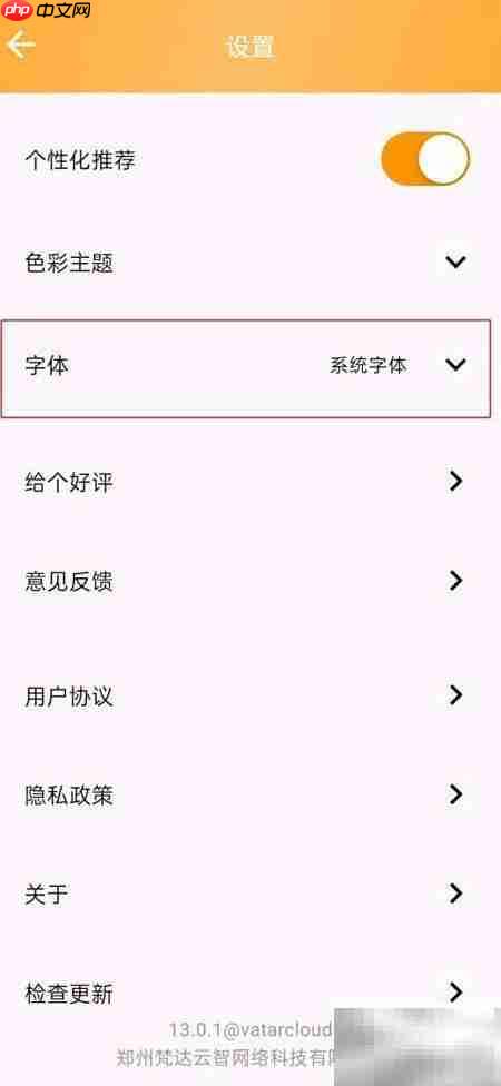 心情日记本字体设置指南