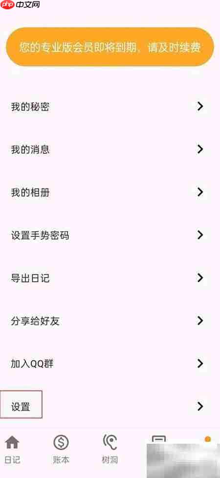 心情日记本字体设置指南
