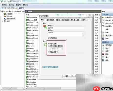 Win7自带防火墙使用技巧