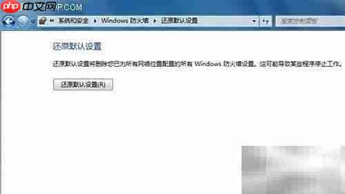 Win7自带防火墙使用技巧
