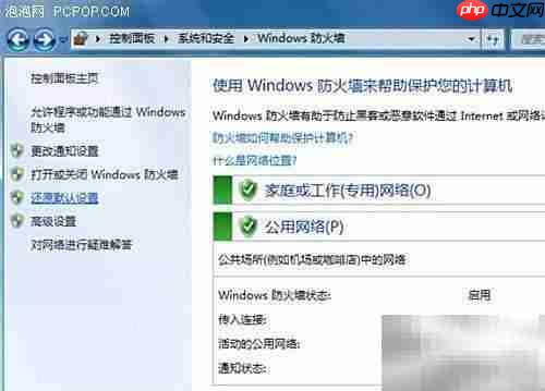 Win7自带防火墙使用技巧