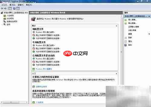 Win7自带防火墙使用技巧