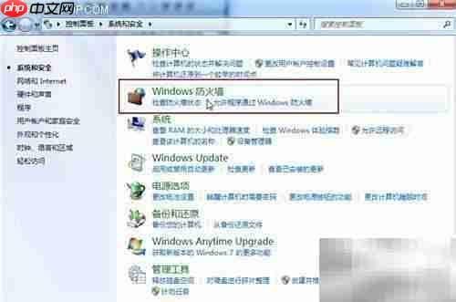Win7自带防火墙使用技巧