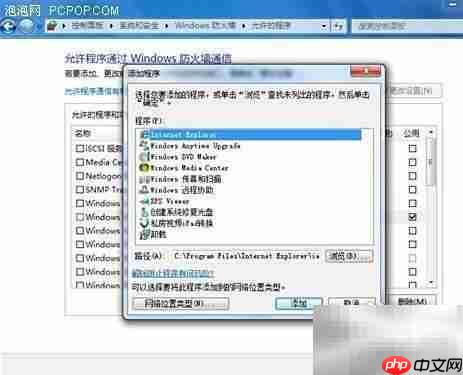 Win7自带防火墙使用技巧