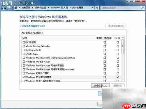Win7自带防火墙使用技巧