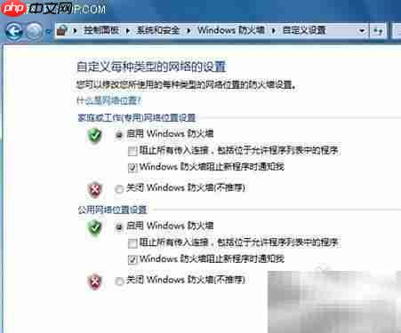 Win7自带防火墙使用技巧