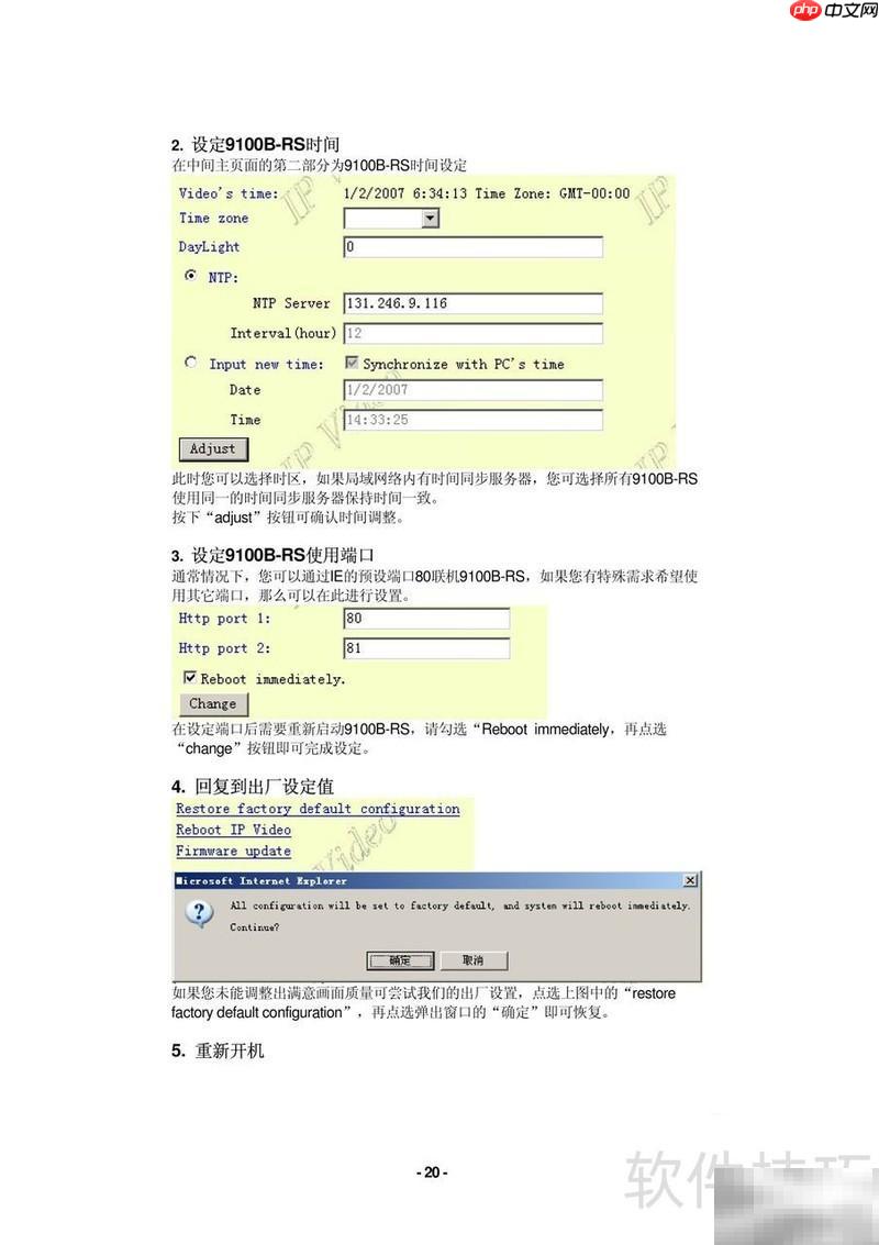 IP Video 9100B-RS服务器使用指南