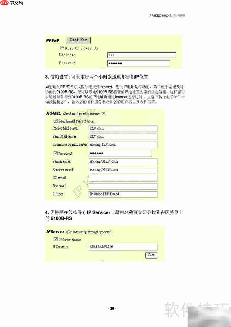 IP Video 9100B-RS服务器使用指南