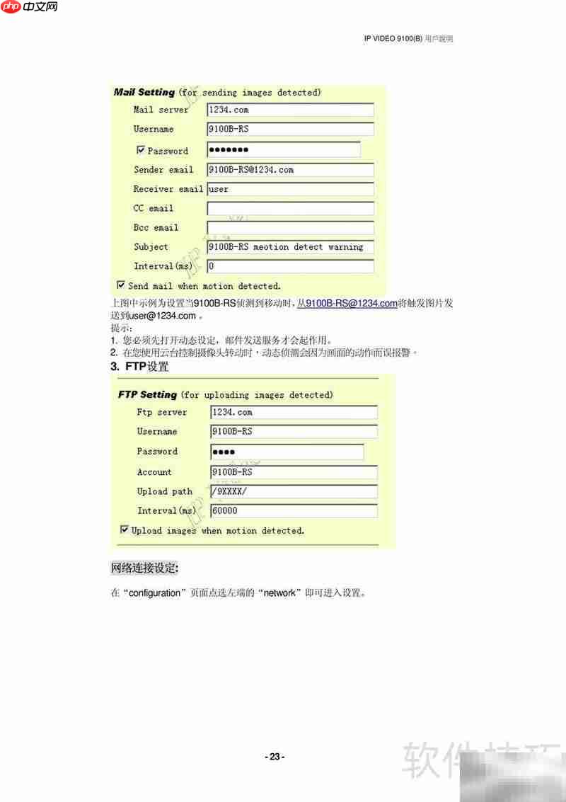 IP Video 9100B-RS服务器使用指南