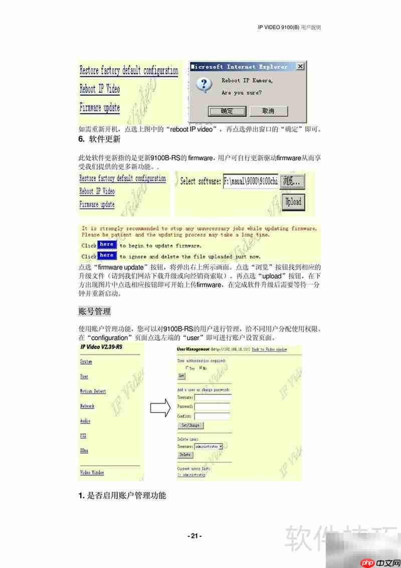 IP Video 9100B-RS服务器使用指南