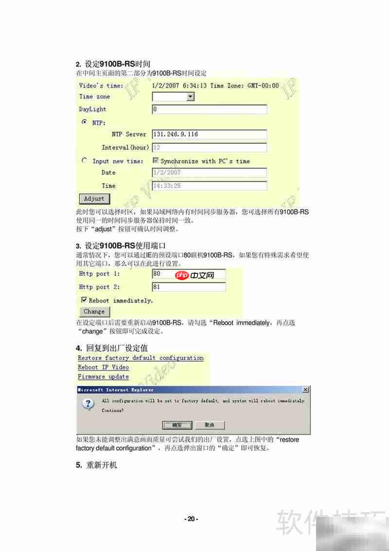 ip video 9100b-rs服务器使用指南